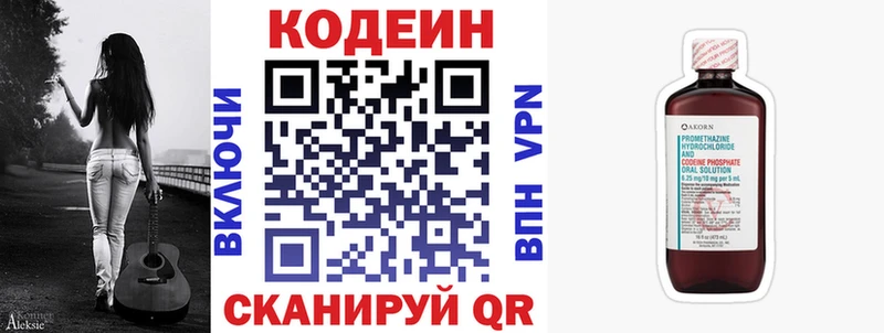 Codein напиток Lean (лин)  Суровикино 